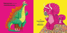 Load image into Gallery viewer, Oi Dinosaurs!
